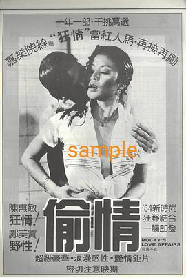 偷情客 Tou qing ke