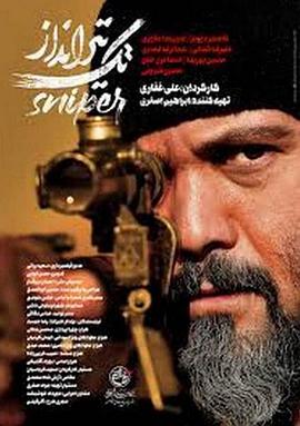 狙击手 Sniper