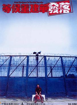 等候董建华发落 等候董建華發落