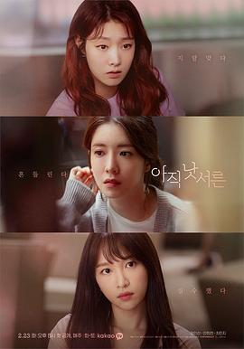 还没三十岁 아직 낫서른