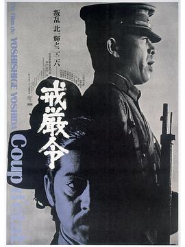 戒严令 戒厳令
