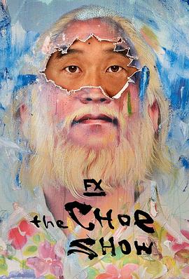 崔的秀 第一季 The Choe Show Season 1