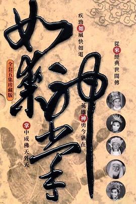 如来神掌 如來神掌