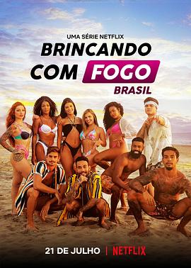 欲罢不能：巴西篇 第一季 Brincando com Fogo: Brasil Season 1
