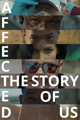 疫情来袭：我们的故事 Affected: The Story of US