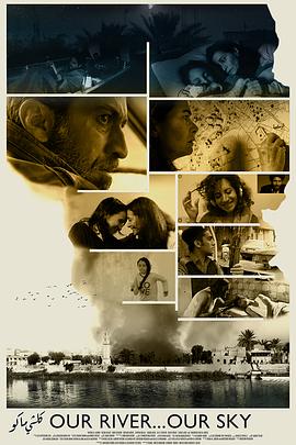 我们的天空，我们的河 Our River...Our Sky