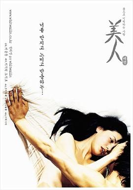 美人 미인