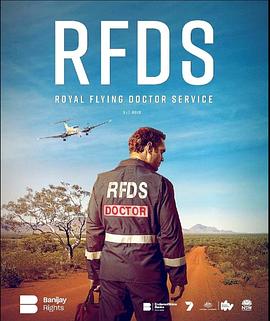 空中医生 RFDS