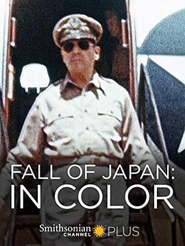日本投降 Fall of Japan: In Color