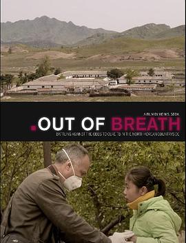 窒栖 Out of Breath