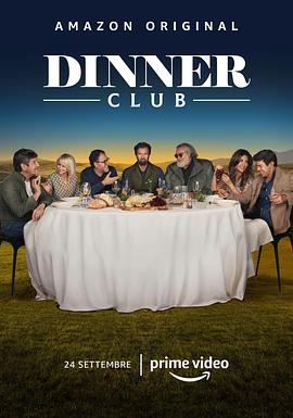 晚餐俱乐部 第一季 Dinner Club Season 1