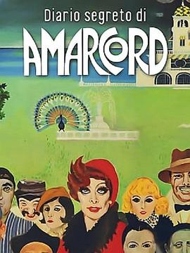 《阿玛柯德》的秘密日记 Diario segreto di Amarcord