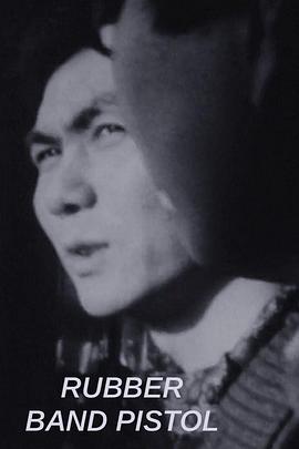 皮筋手枪 ゴムデッポウ