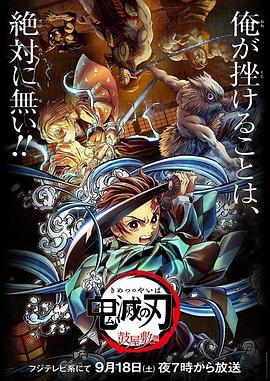 鬼灭之刃 鼓屋敷篇 鬼滅の刃 鼓屋敷編