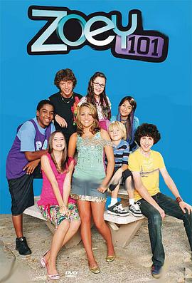 住校日记 第一季 Zoey 101 Season 1