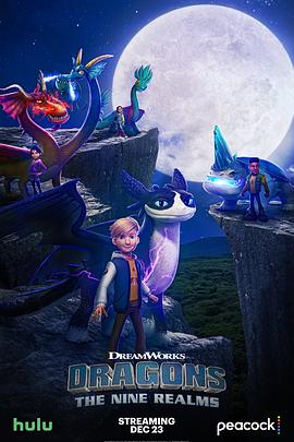 驯龙高手：九大王国 第一季 Dragons: The Nine Realms Season 1