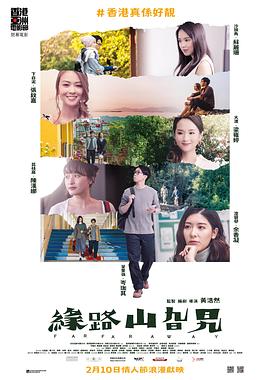 缘路山旮旯 緣路山旮旯