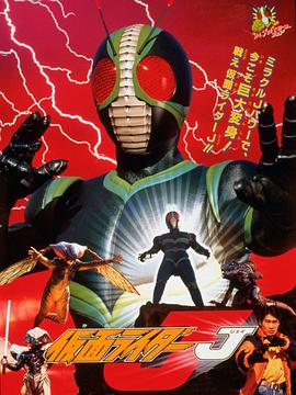 假面骑士J 仮面ライダーJ