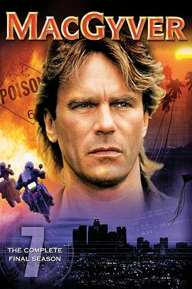 百战天龙 第七季 MacGyver Season 7