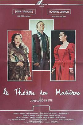 物质剧院 Le Théâtre des matières