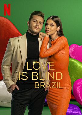 爱情盲选：巴西篇 第一季 Love Is Blind: Brazil