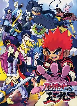 Assobot战记五九 アソボット戦記五九