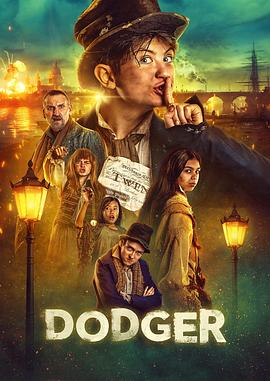 机灵鬼 Dodger