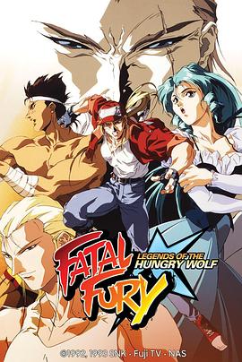 Battle Fighters 饿狼传说 バトルファイターズ 餓狼伝説