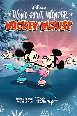 米奇妙世界 第二季 The Wonderful World of Mickey Mouse Season 2