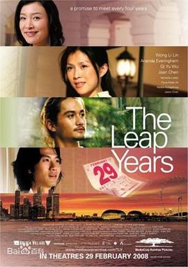誓约 The Leap Years