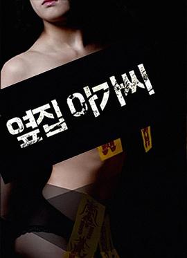 邻家小姐 옆집 아가씨