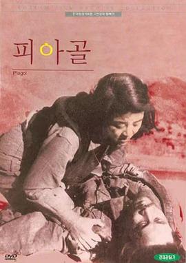 稗牙谷 피아골