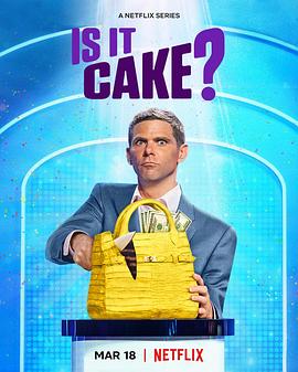 这是蛋糕吗？ 第一季 Is It Cake? Season 1