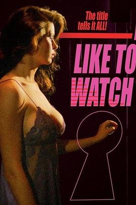 我爱窥春色 I Like To Watch