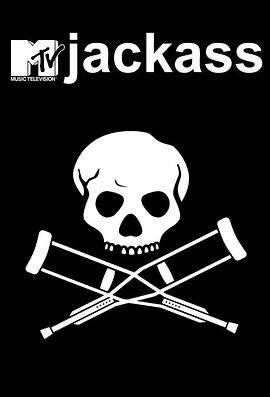 蠢蛋搞怪秀 第一季 Jackass Season 1