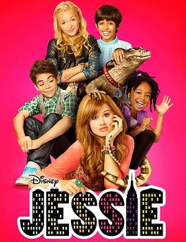保姆杰茜 第一季 Jessie Season 1