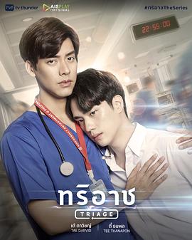 分诊处 ทริอาชTheSeries