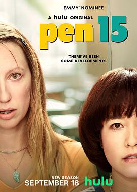 笔写青春 第二季 PEN15 Season 2