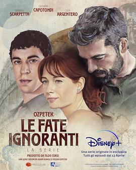 他的秘密生活 Le fate ignoranti