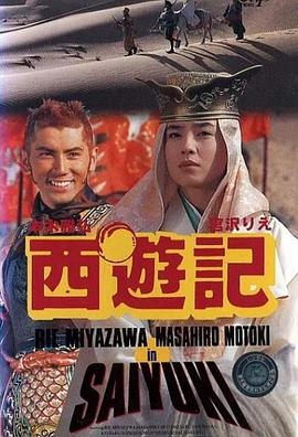 西游记 西遊記