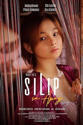 玩火 Silip sa apoy