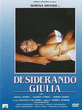 渴望茱莉亚 Desiderando Giulia
