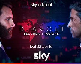 金融恶魔 第二季 Devils Season 2
