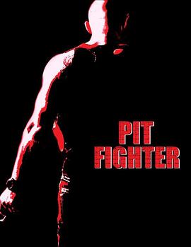 失忆格斗士 Pit Fighter
