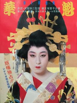 花魁 華魁