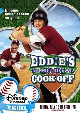 棒球小厨师 Eddie's Million Dollar Cook-Off