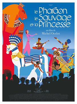 法老，野人与公主 Le pharaon, le sauvage et la princesse