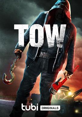 拖车杀手 Tow