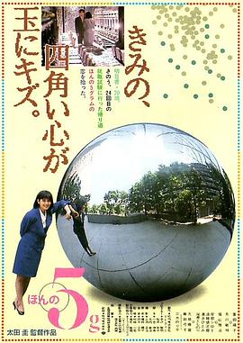 仅仅5g ほんの5g