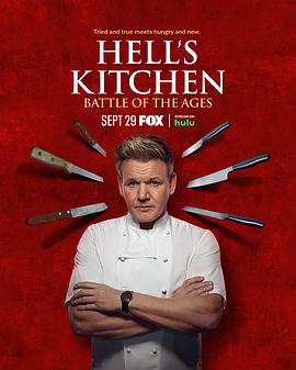 地狱厨房(美版) 第二十一季 HELL'S KITCHEN: BATTLE OF THE AGES Season 21